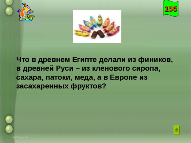 15б Какое море раньше называли Флибустьерским морем? Карибское 