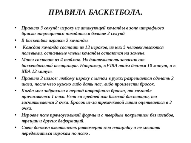 Правило 24. Правила секунд в баскетболе. Правила баскетбола правила 5 секунд. Правило 3 5 8 24 секунд в баскетболе. Правила 5 секунд в баскетболе.