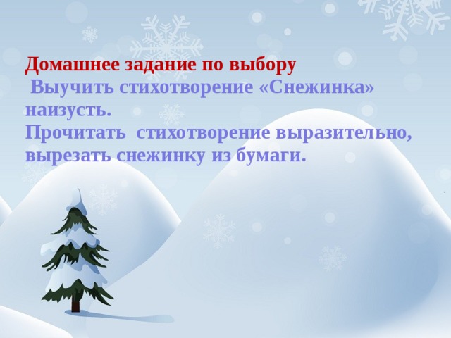 Бальмонт снежинка стихотворение текст. Бальмонт Снежинка стихотворение. Презентация Бальмонт Снежинка. Бальмонт Снежинка презентация 2 класс.