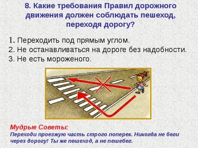 Какие требования нужно соблюдать. Какие правила соблюдают пешеходы. Какие правила нужно соблюдать пешеходам. Какие правила должен соблюдать пешеход. Какими правилами дорожного движения должны соблюдать пешеходы.