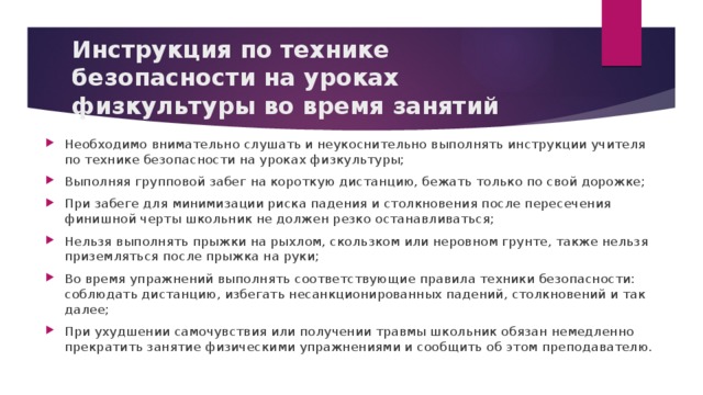 Выполнить инструкцию