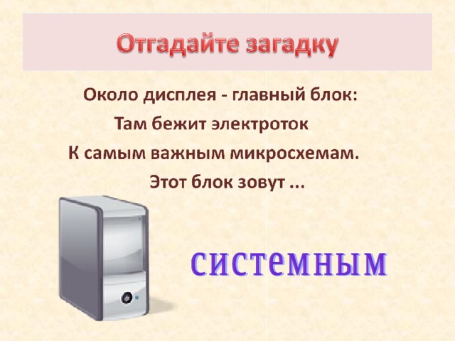 Загадка около. Загадки по информатике. Загадки про информатику. Загадки на тему Информатика. Загадки по информатике для детей.