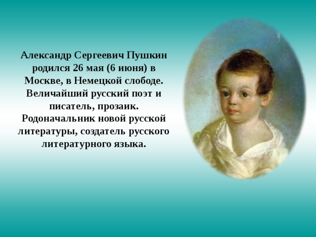 Презентация детям о пушкине в детском саду