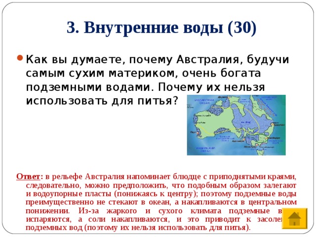 Австралия богата подземными водами