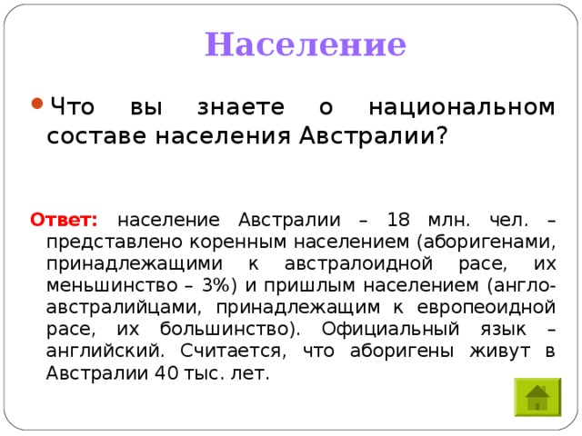 Австралия этническая структура. Австралия национальный состав. Австралия национальный состав. Население австралии схема. Население австралии презентация.