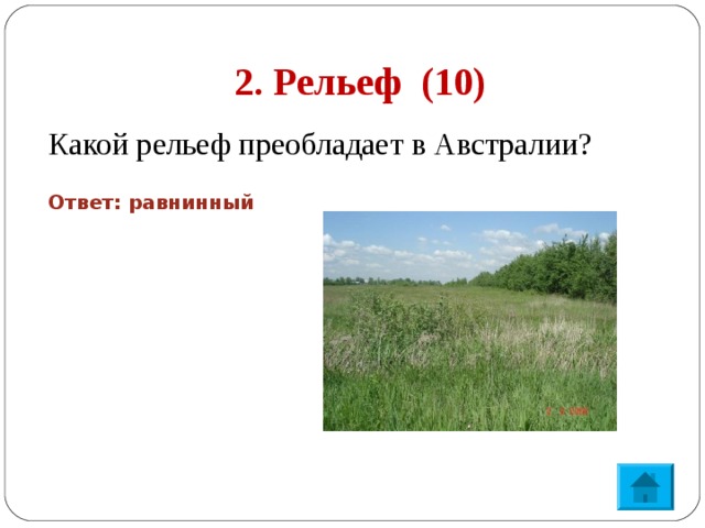 Преобладающий рельеф