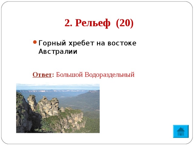 Большой водораздельный хребет описание по плану