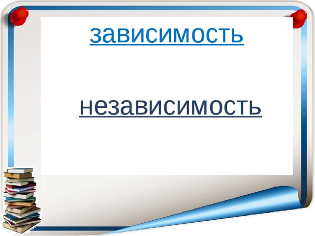 Независимость картинка для презентации