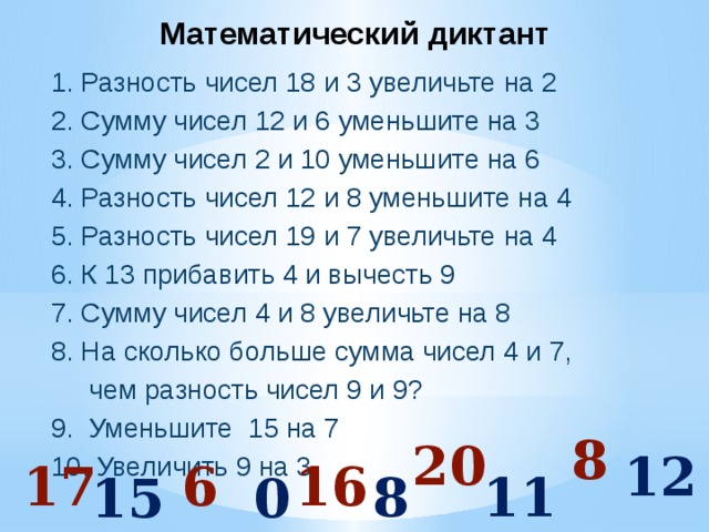 Чему равна разность чисел 7 и 2