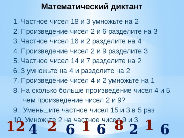 Математический диктант 3 класс трехзначные числа