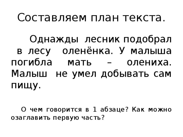 Однажды текст