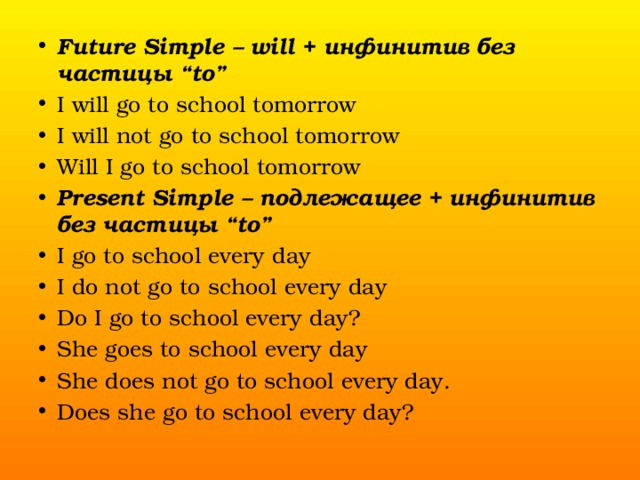 Презентация future simple и to be going to