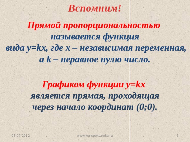 Презентация график прямой пропорциональности 7 класс макарычев