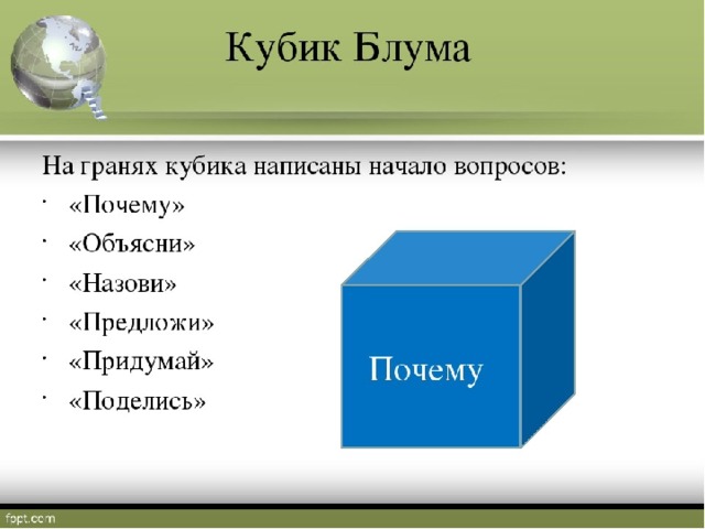 Кубик блума презентация для детского сада