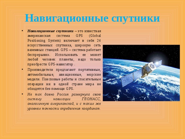 Описание спутников. Спутник это определение. Спутник описание. Спутники творчества. Спутник и описание его работы.