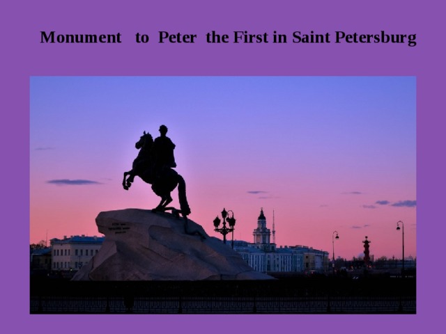  Monument to Peter the First in Saint Petersburg    