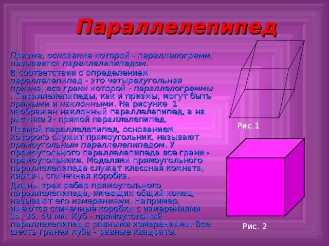 1 что является основанием призмы