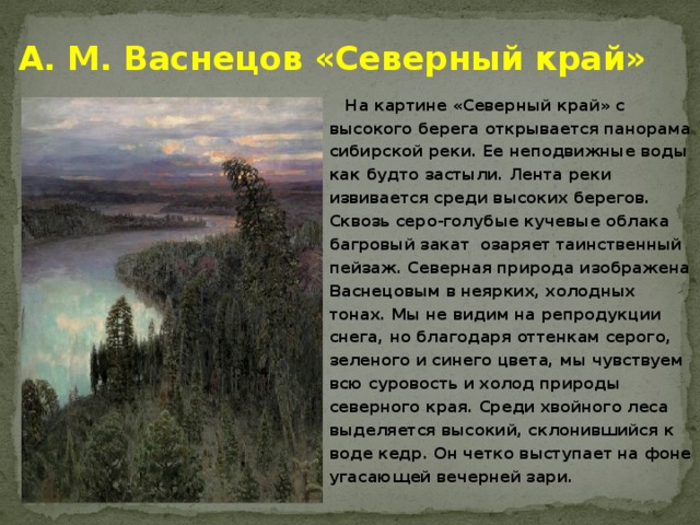 Сочинение описание картины васнецова