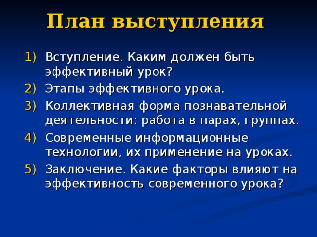 План выступления