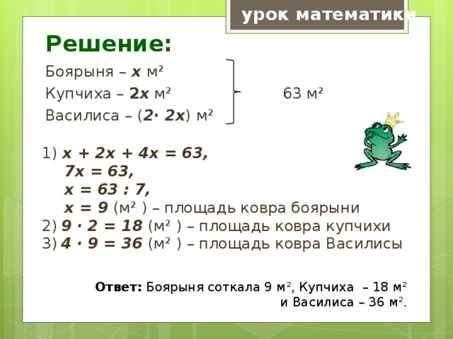 Задачи на составление уравнений 5 класс презентация