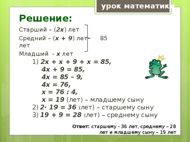 Презентация задачи на уравнения 6 класс