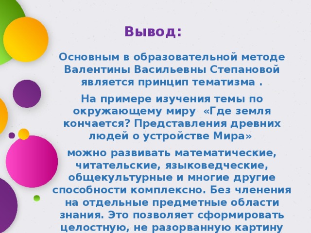 Образовательная программа позволяет сформировать у ребенка целостную картину мира и широкий кругозор