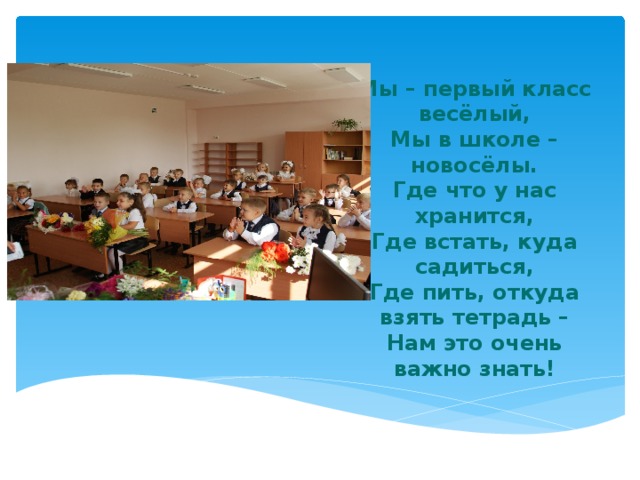 Ноо школа. Что окружает нас в классе. Что окружает нас дома конспект урока 1 класс школа России. Где сесть в классе. Куда сесть в школе.