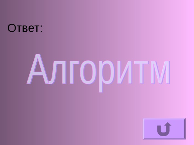 Викторина по информатике 8 класс с ответами презентация