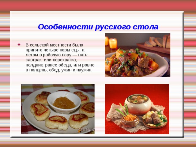 История русской кухни