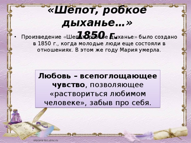 Анализ стихотворения шепот робкое дыханье фет по плану