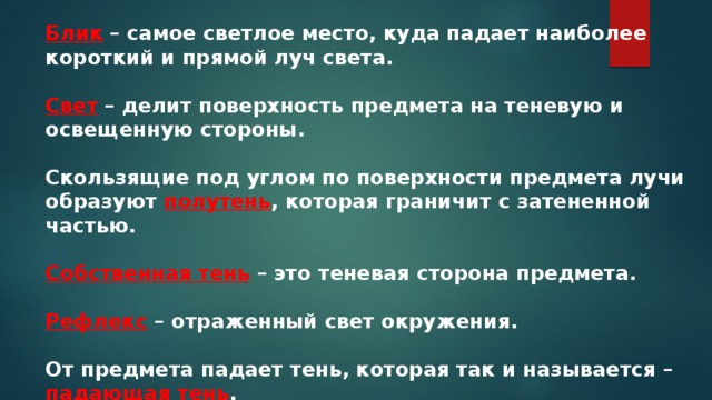 С какой стороны должен падать свет на парты