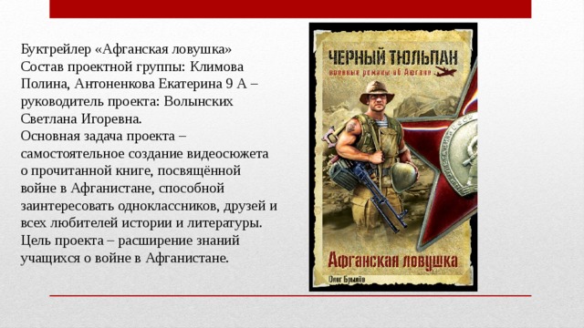 Создание буктрейлера по книге проект