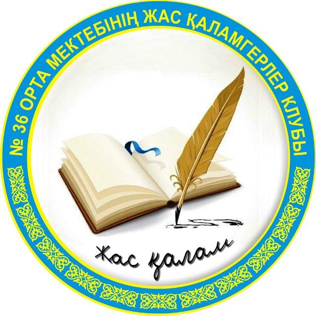 Сценарий жас. Эмблема кітап. Кітапхана эмблема. Қаламгерлер логотип. Әдебиеттік оқудан эмблема.