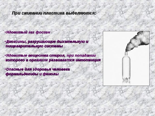 При горении выделяется вода. Что выделяется при сжигании пластика. Вред при сжигании пластика. Что выделяется при сгорании пластика. Что выделяется при горении пластмассы.