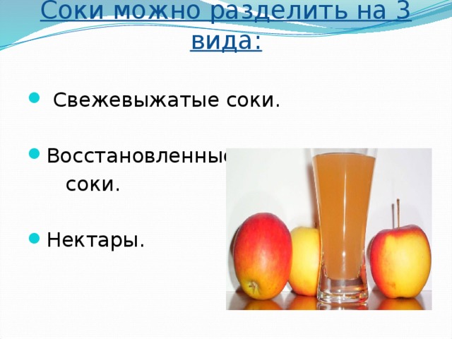 Сколько сока получается. Проект про соки. Проект сколько сока в соке презентация. Проектная работа сколько сока в соке. Как можно разделить сок.