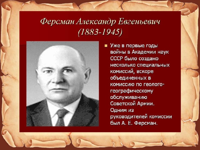 Проект вклад ученых химиков в победу в великой отечественной войне