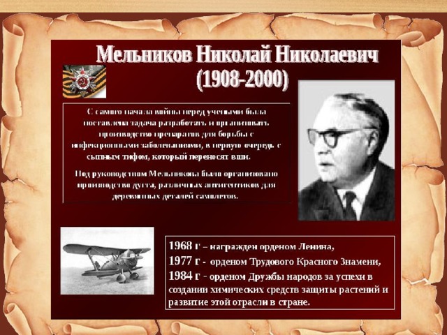 Проект вклад ученых химиков в победу в великой отечественной войне