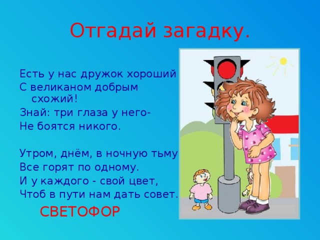 Трех знай