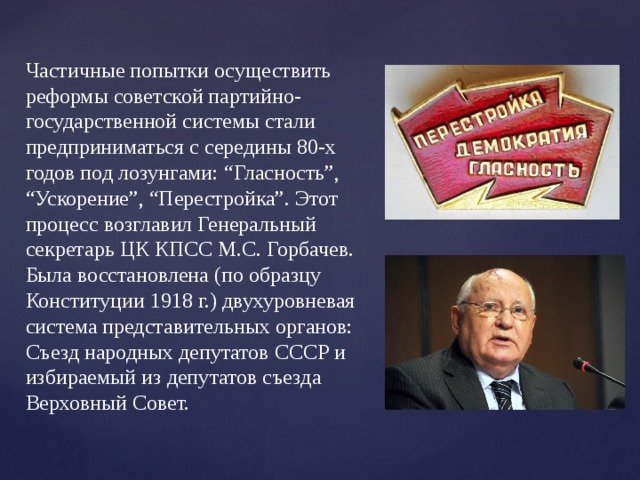 Понятия перестройка ускорение гласность связаны с политикой