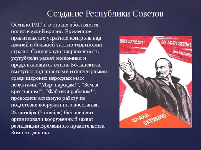 История возникновение Республики. Большевики это простыми словами для детей. Большевики это простыми словами для детей 4 класса. Когда создали Республики.