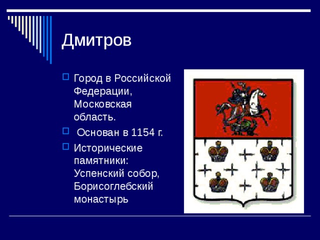 Города россии проект дмитров