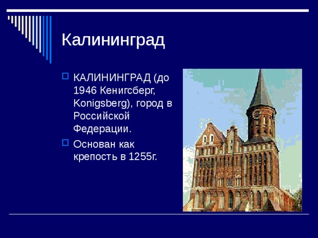 Проект города россии 2 класс окружающий мир образец калининград