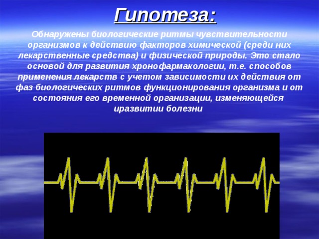 Проект по биологии биоритмы человека - 80 фото