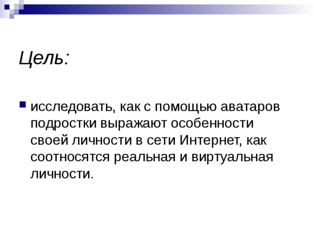Исследовательская работа "Аватар, как средство самовыражения подростка"