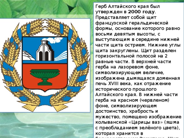 Фото герба алтайского края