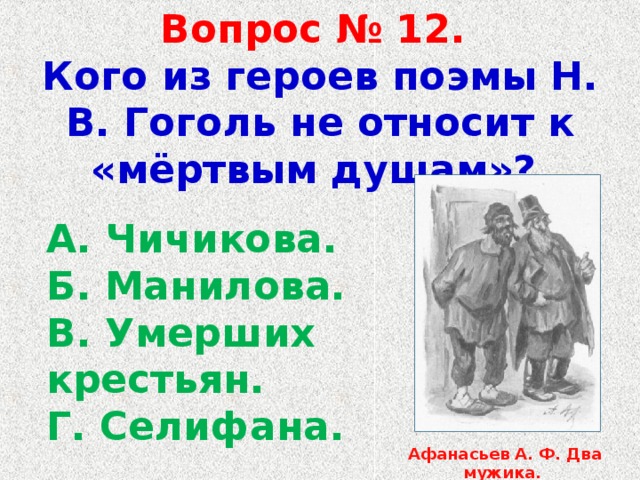 Презентация галерея помещиков в поэме гоголя мертвые души