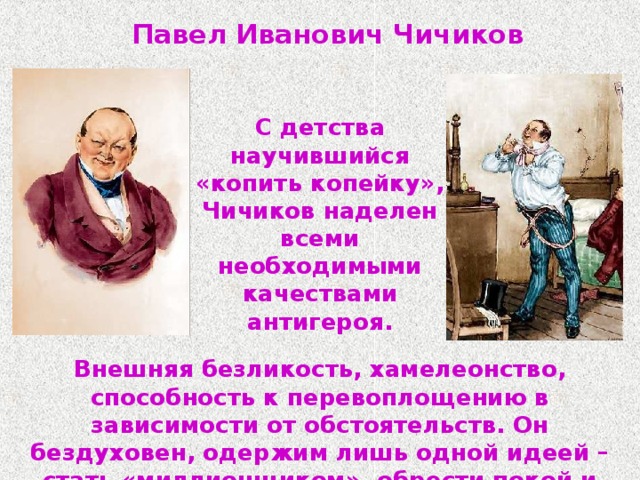 Презентация галерея помещиков в поэме гоголя мертвые души