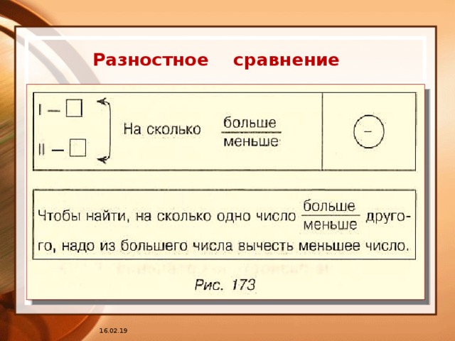 Разностное сравнение. Разновестное сравнение. Разностное сравнение чисел 3 класс. Разностный это.