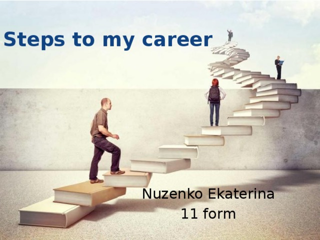 Steps to my career Nuzenko Ekaterina 11 form 