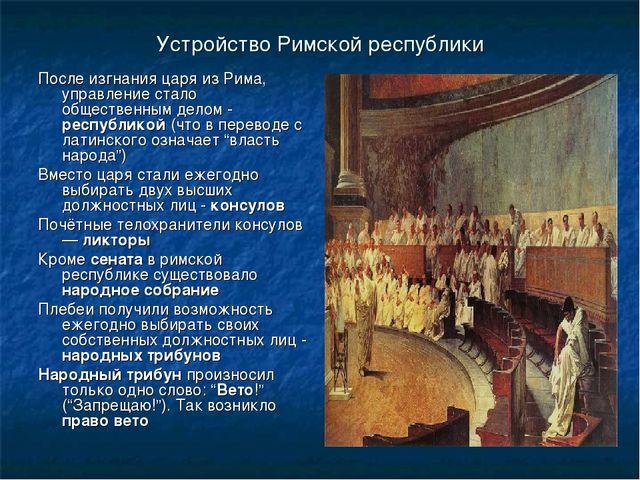 Презентация устройство римской республики история 5 класс фгос